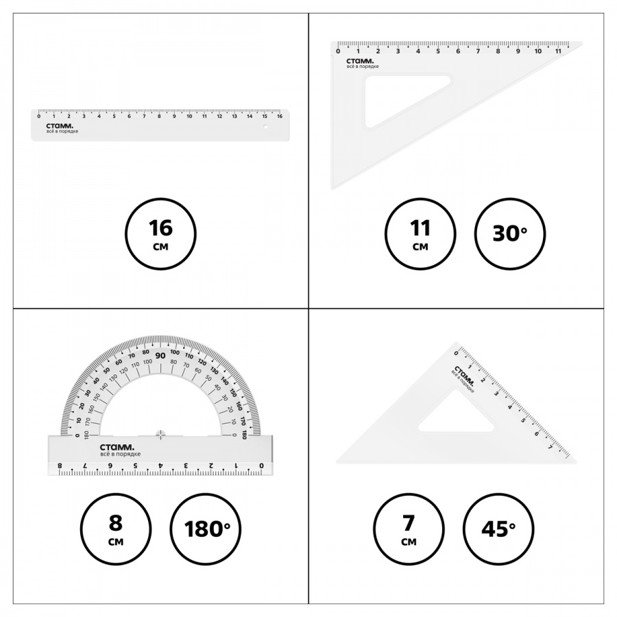 Набор чертежный Стамм, размер S (линейка 16см, 2 треугольника, транспортир), прозрачный (НЧ-30524)