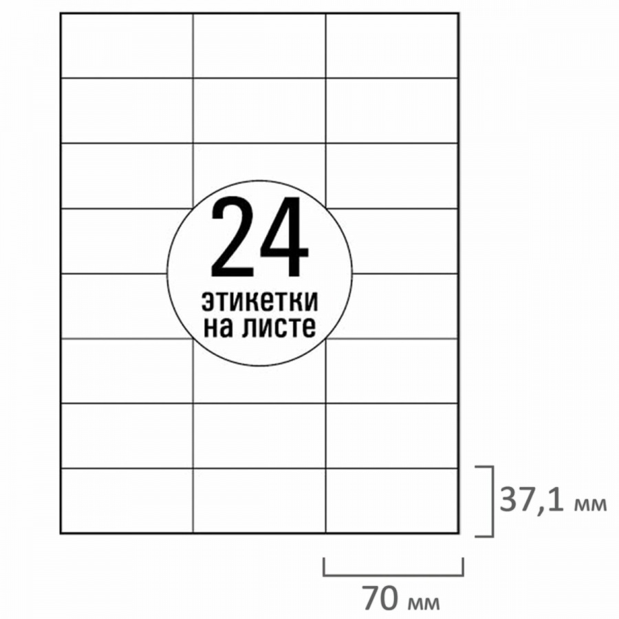 Этикетки самоклеящиеся Tanex (70х37,1мм, 24шт. на листе, белая, 70 г/кв.м) 100 листов (TW-2037)