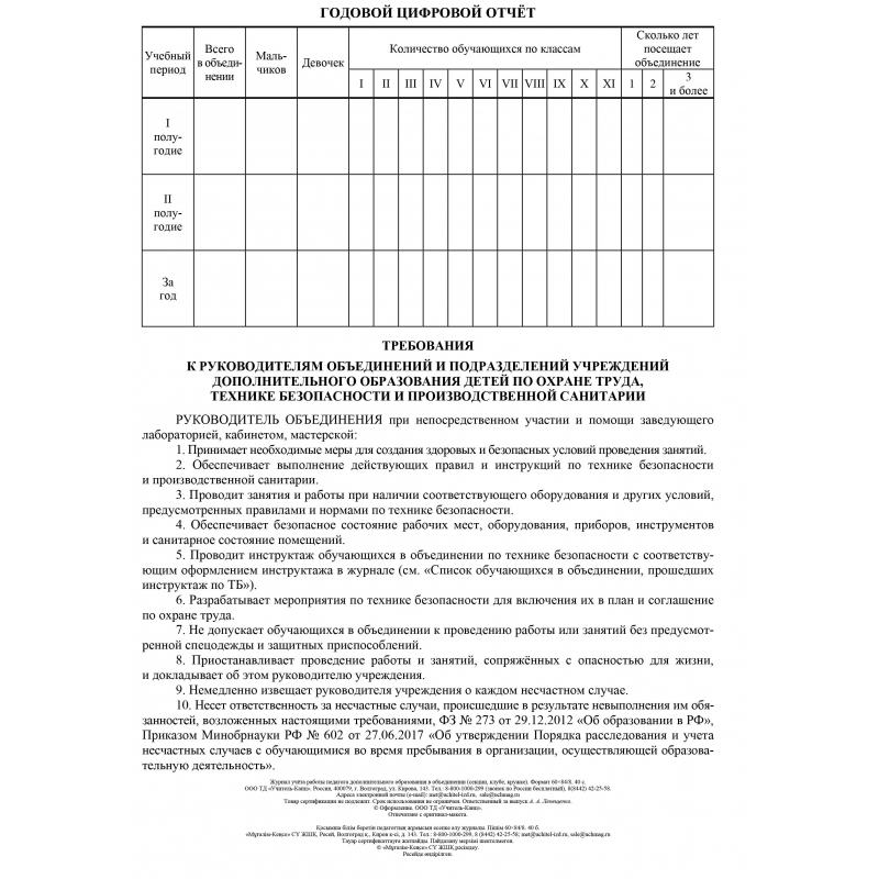 Журнал учета работы педагога дополнительного образования (А4, 20л, скрепка) обложка офсет (КЖ-100)