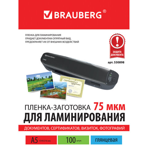 Пленка для ламинирования Brauberg, 75мкм, А5 (154x216мм), глянцевая, 100шт. (530898)