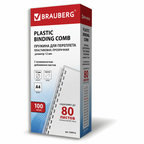 Пружины для переплета пластиковые Brauberg, 12мм, А4, прозрачные, 100шт. (530916)