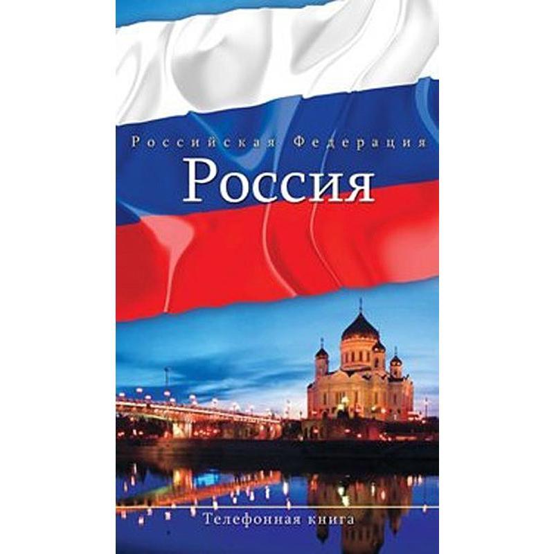 Телефонная книга А5 Plano &quot;Софт&quot; (100x210мм, 80л., обложка 7Бц), 20шт. (С0272-67)