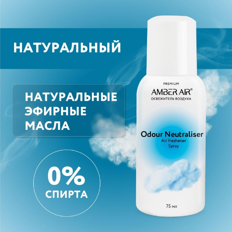 Сменный баллон для автоматического освежителя Amber Air Нейтрализатор запаха, 75мл