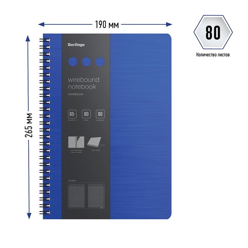 Бизнес-тетрадь В5 Berlingo Steel&Style, 80 листов, клетка, на гребне, линейка-закладка, синяя (WNt_B5002)