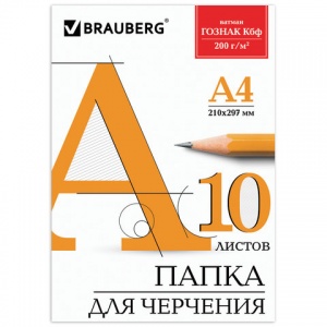 Папка для черчения А4, 10л Brauberg, ватман Гознак КБФ (200 г/кв.м, без рамки) (129227)