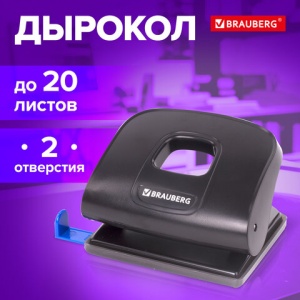 Дырокол Brauberg Extra, до 20 листов, черный (229091)