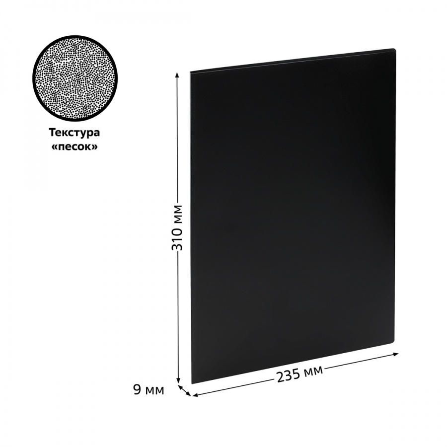 Папка файловая 10 вкладышей Стамм (А4, пластик, 9мм, 500мкм) черная (ММ-32192)