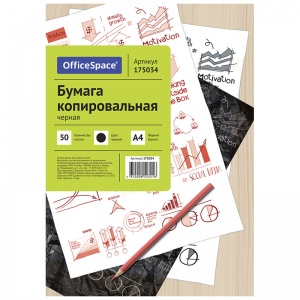 Бумага копировальная OfficeSpace, формат А4, черная, пачка 50л. (CP_341/175034)