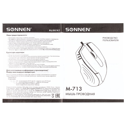 Мышь оптическая проводная Sonnen М-713, USB, черная (512637)