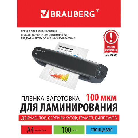 Пленка для ламинирования Brauberg, 100мкм, А4 (216x303мм), глянцевая, 100шт. (530801)