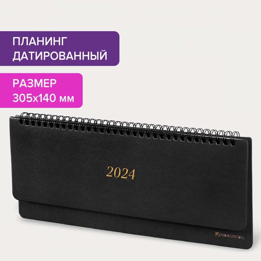 Планинг датированный на 2024 год Brauberg &quot;Iguana&quot; (60 листов) обложка под кожу, черный (114808)