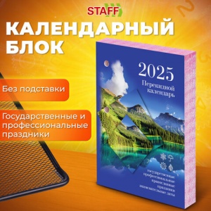 Календарь настольный перекидной на 2025 год Staff Природа, 160л., блок офсет, цветной, 2 краски (116069)