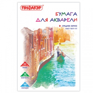 Папка для акварели А4, 10л Пифагор (180 г/кв.м) по ГОСТ 7277-77 (126965)