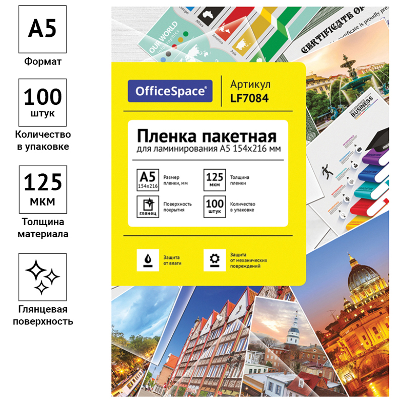 Пленка для ламинирования OfficeSpace, 125мкм, А5 (154х216мм), глянцевая, 100шт. (LF7084)