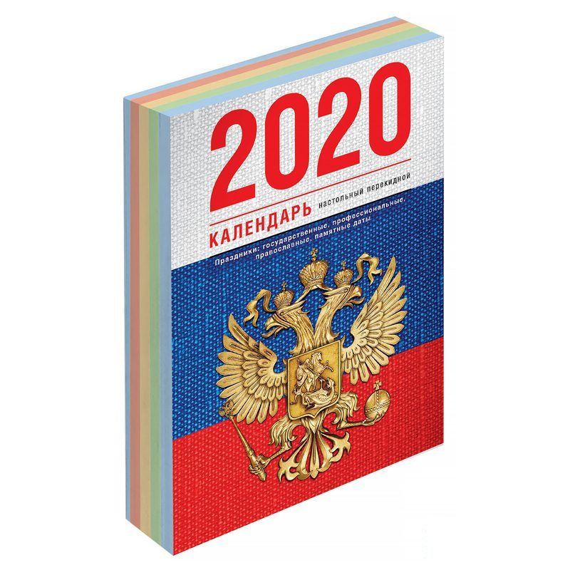 Календарь настольный перекидной на 2020 год OfficeSpace &quot;Флаг&quot;, 160л, блок газетный (276120)