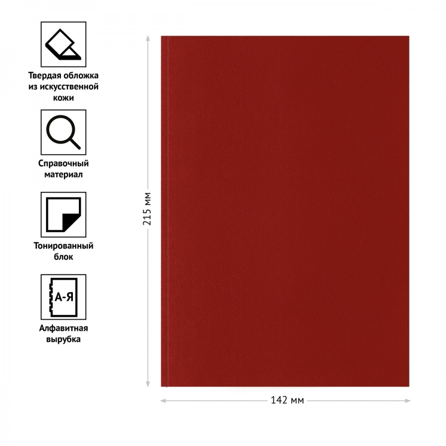 Телефонная книга А5 OfficeSpace &quot;Dallas&quot; (80л, кожзам, бордовый, с вырубкой) (PbA5_41367)