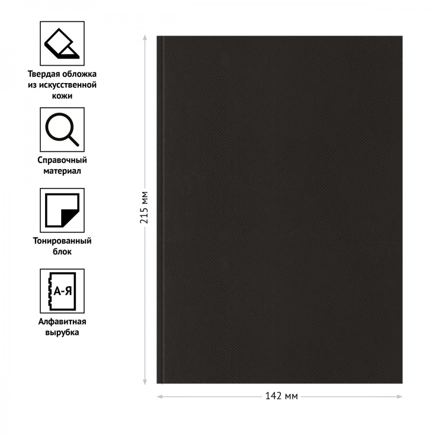 Телефонная книга А5 OfficeSpace &quot;Dallas&quot; (80л, кожзам, черный, с вырубкой) (PbA5_41366)