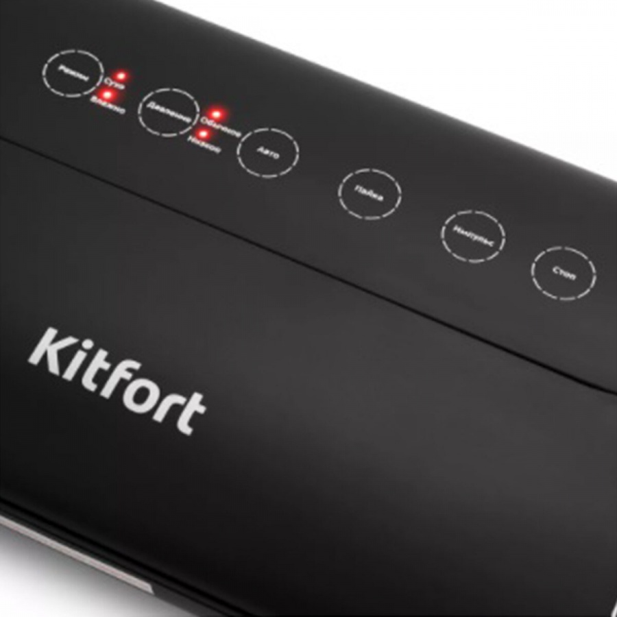 Вакуумный упаковщик Kitfort KT-1508, 130Вт, черный