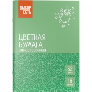 Бумага цветная Выбор есть Всезнайка (А4, 32 листа, 16 цветов, офсет) (1695926), 20 уп.