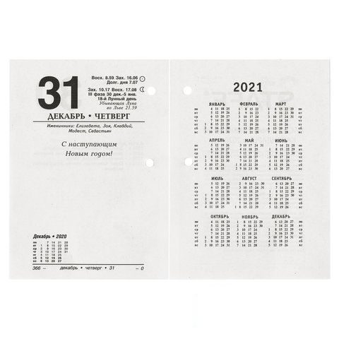Календарь настольный перекидной на 2020 год Staff &quot;Мельница&quot;, 160л., блок газетный, 1 краска (129793)