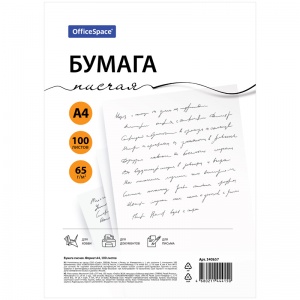 Бумага писчая OfficeSpace (А4, 65г, 100л., 146%) пачка 100л. (340657)