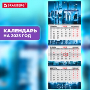 Календарь квартальный на 2025 г., 3 блока, 3 гребня, с бегунком, мелованная бумага, EXTRA, Brauberg (116148)