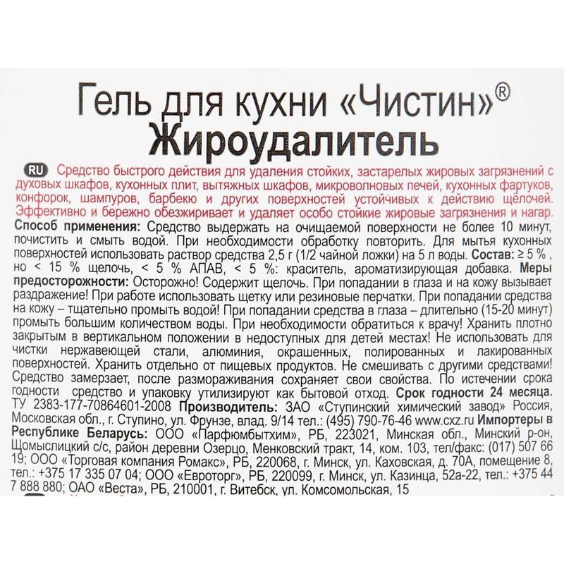 Чистящее средство для кухни Чистин гель Жироудалитель, 300мл