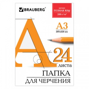 Папка для черчения А3, 24л Brauberg, ватман Гознак КБФ (200 г/кв.м, без рамки) (129254)