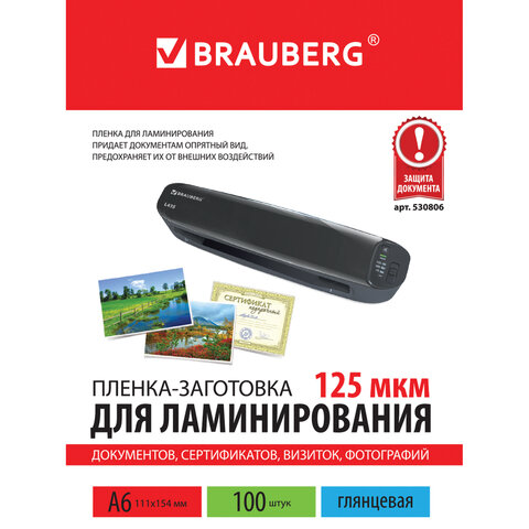 Пленка для ламинирования Brauberg, 125мкм, А6 (111x154мм), глянцевая, 100шт. (530806)