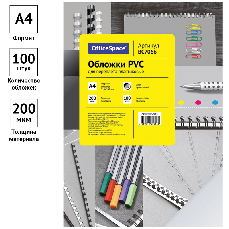 Обложка для переплета А4 OfficeSpace &quot;PVC&quot;, 200мкм, пластик, прозрачный, 100шт. (BC7066)