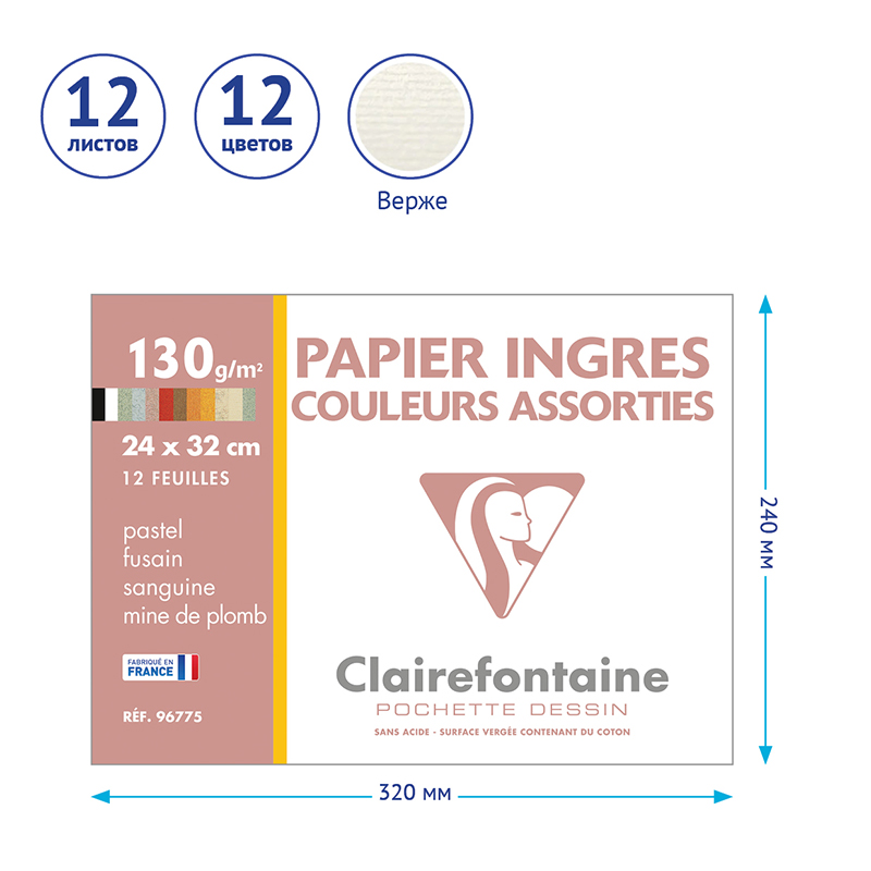 Бумага для пастели Clairefontaine &quot;Ingres&quot;, 240x320мм, 130 г/кв.м, верже, разные цвета, 12шт. (96775C)