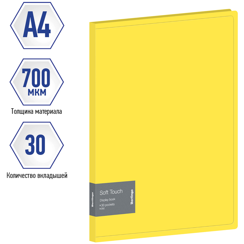 Папка файловая 30 вкладышей Berlingo Soft Touch (А4, 17мм, 700мкм, пластик) желтая (DB4_30984), 36шт.