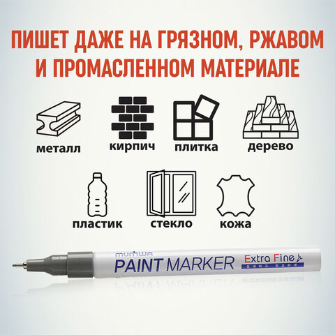 Маркер-краска MunHwa Extra Fine Paint Marker (1мм, серебристый, нитро-основа) 1шт. (EXPM-06)