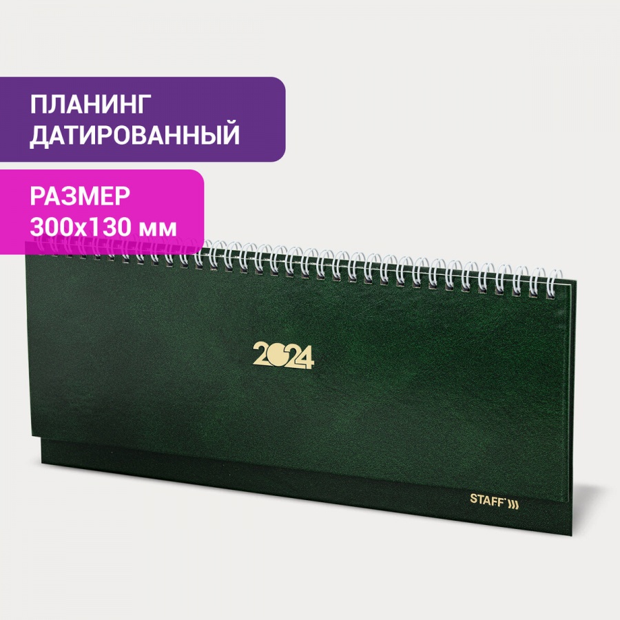 Планинг датированный на 2024 год Staff (64 листа) обложка бумвинил, зеленый (115150)