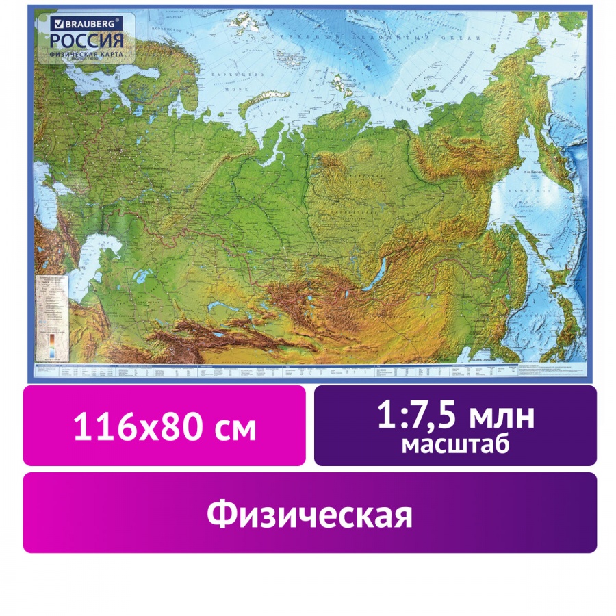 Настенная физическая карта России Brauberg (масштаб 1:7.5 млн) 1160х800мм, интерактивная, 2шт. (112393)