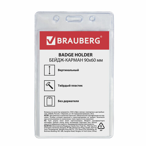 Бейдж-карман вертикальный Brauberg, 90х60мм, прозрачный, мягкий пластик, без держателя (235694)