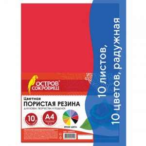 Фоамиран (пористая резина) цветной Остров сокровищ (10 листов А4, 10 цветов, радужная) (660073)