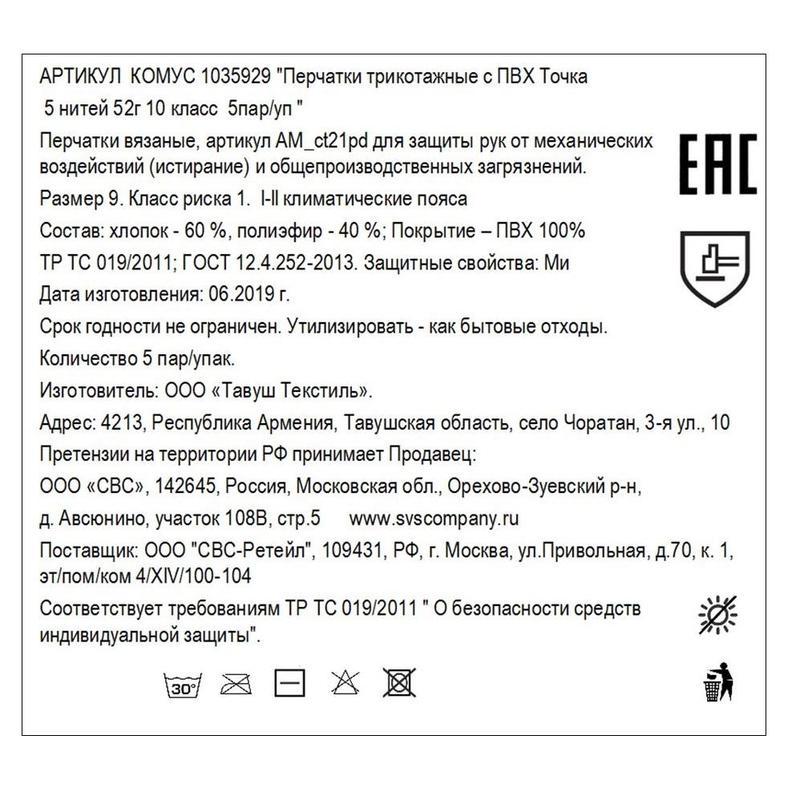 Перчатки защитные текстильные с пвх-покрытием &quot;точка&quot;, 5 нитей 10 класс, размер 9, 5 пар