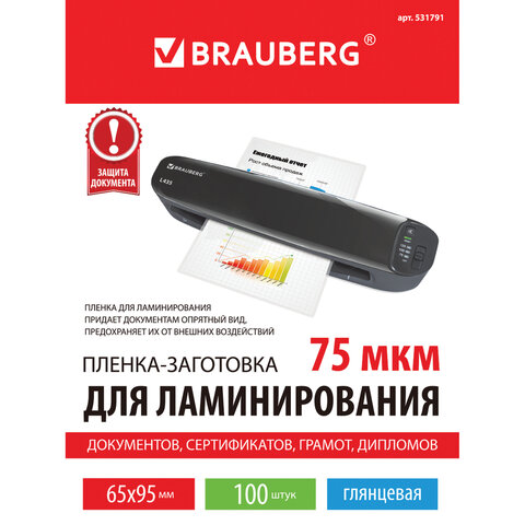 Пленка для ламинирования Brauberg, 75мкм (65х95мм) глянцевая, 100шт. (531791)