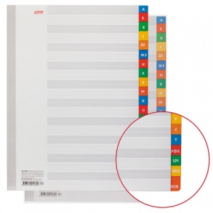 Разделитель листов картонный Hatber (А4, на 20л., 225х297мм, А-Я алфавит) цветной (4AR 12005, М224809)