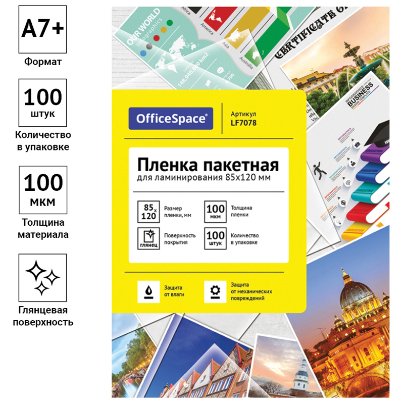 Пленка для ламинирования OfficeSpace, 100мкм (85х120мм), глянцевая, 100шт. (LF7078)