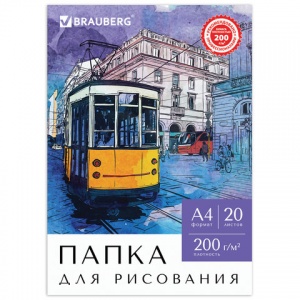 Папка для рисования А4, 20л Brauberg (200 г/кв.м) (129223)