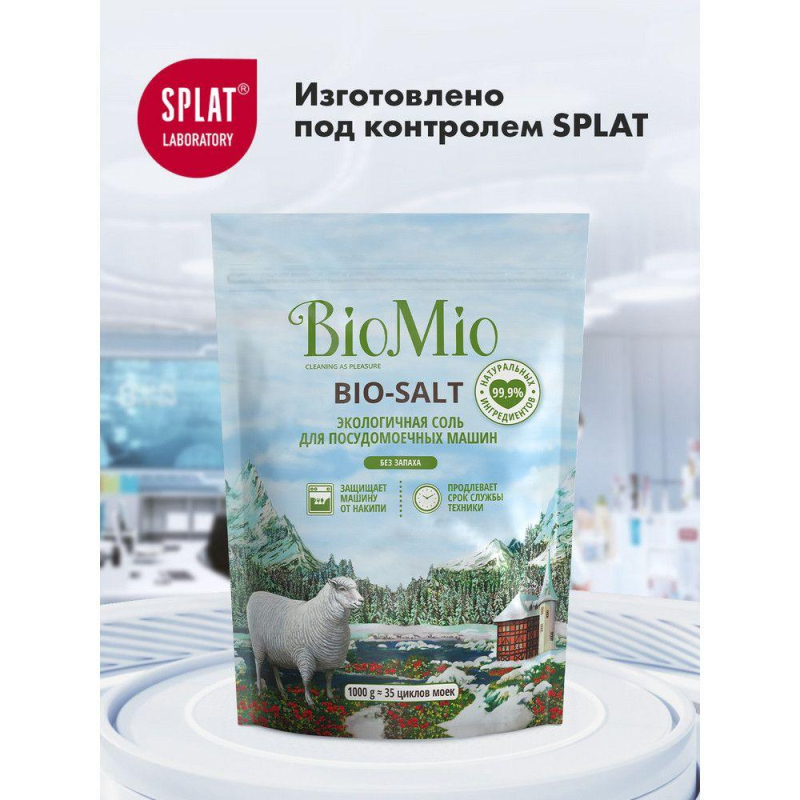 Средство для посудомоечных машин BioMio Bio Salt, соль, 1кг