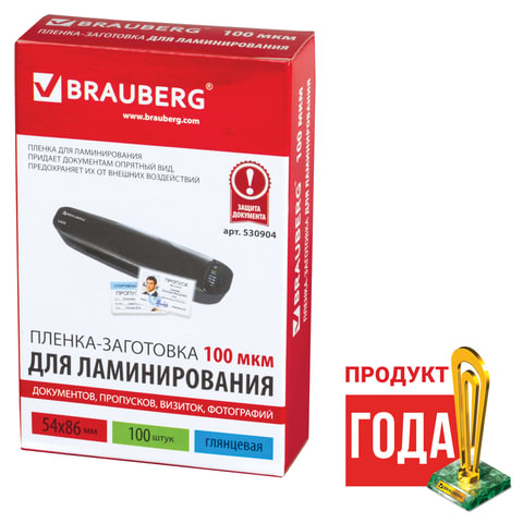 Пленка для ламинирования Brauberg, 100мкм (54х86мм), глянцевая, 100шт. (530904)