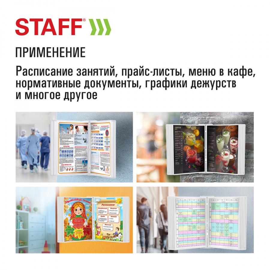 Демосистема настенная Staff (на 10 белых панелей А4, белая) (238145)