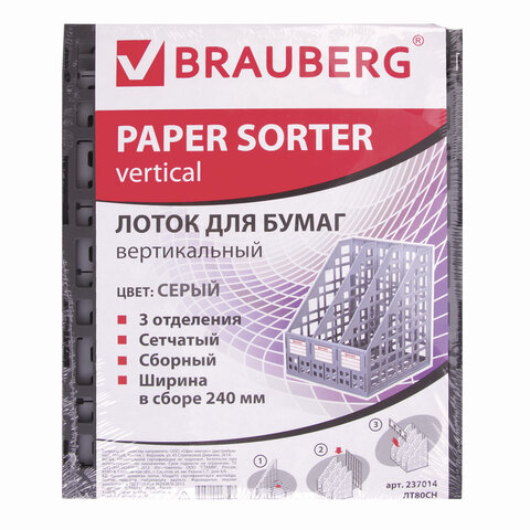 Лоток для бумаг вертикальный Brauberg Maxi Plus, 240мм, 3 отделения, сетчатый, сборный, серый, 2шт. (237014)