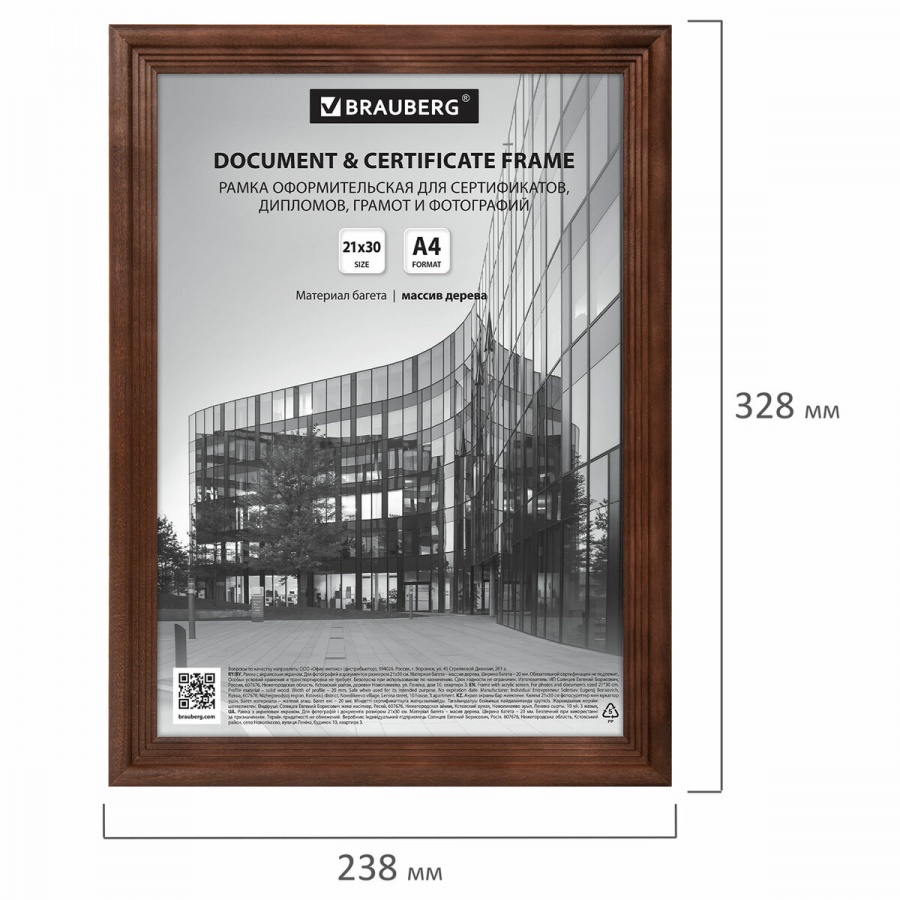 Рамка для фотографий Brauberg &quot;Business&quot; (210х300мм, дерево/акриловое стекло) махагон, 5шт. (391293)
