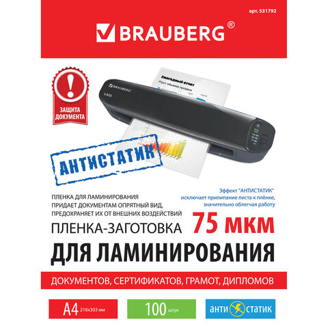 Пленка для ламинирования Brauberg Антистатик, 75мкм, А4 (216x303мм), глянцевая, 100шт.