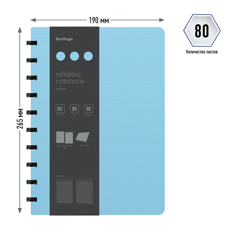 Бизнес-тетрадь В5 Berlingo Instinct, 80 листов, клетка, на кольцах, возм. замены блока, линейка-закладка, аквамарин/черн., 24шт.