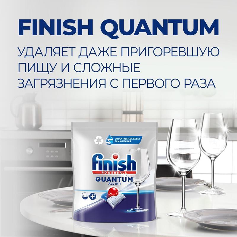 Таблетки для посудомоечных машин Finish Quantum, 60шт.